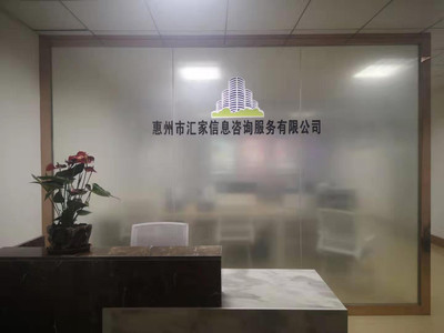 匯家惠州入戶咨詢辦理,惠陽戶口落戶條件