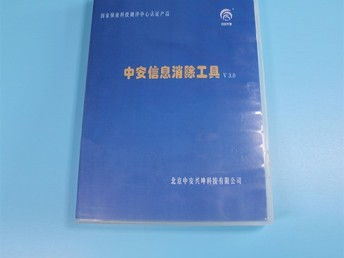 圖 存儲介質(zhì)信息清除工具 國保測認證產(chǎn)品 廣州咨詢